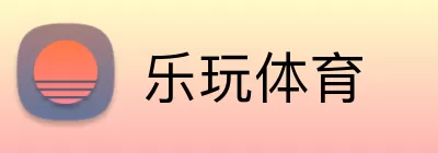 乐玩体育 logo
